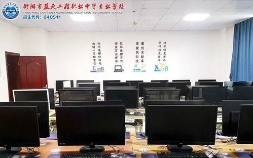 衡陽市藍天工程學校計算機應用專業 軟硬件技術開發人才培養基地